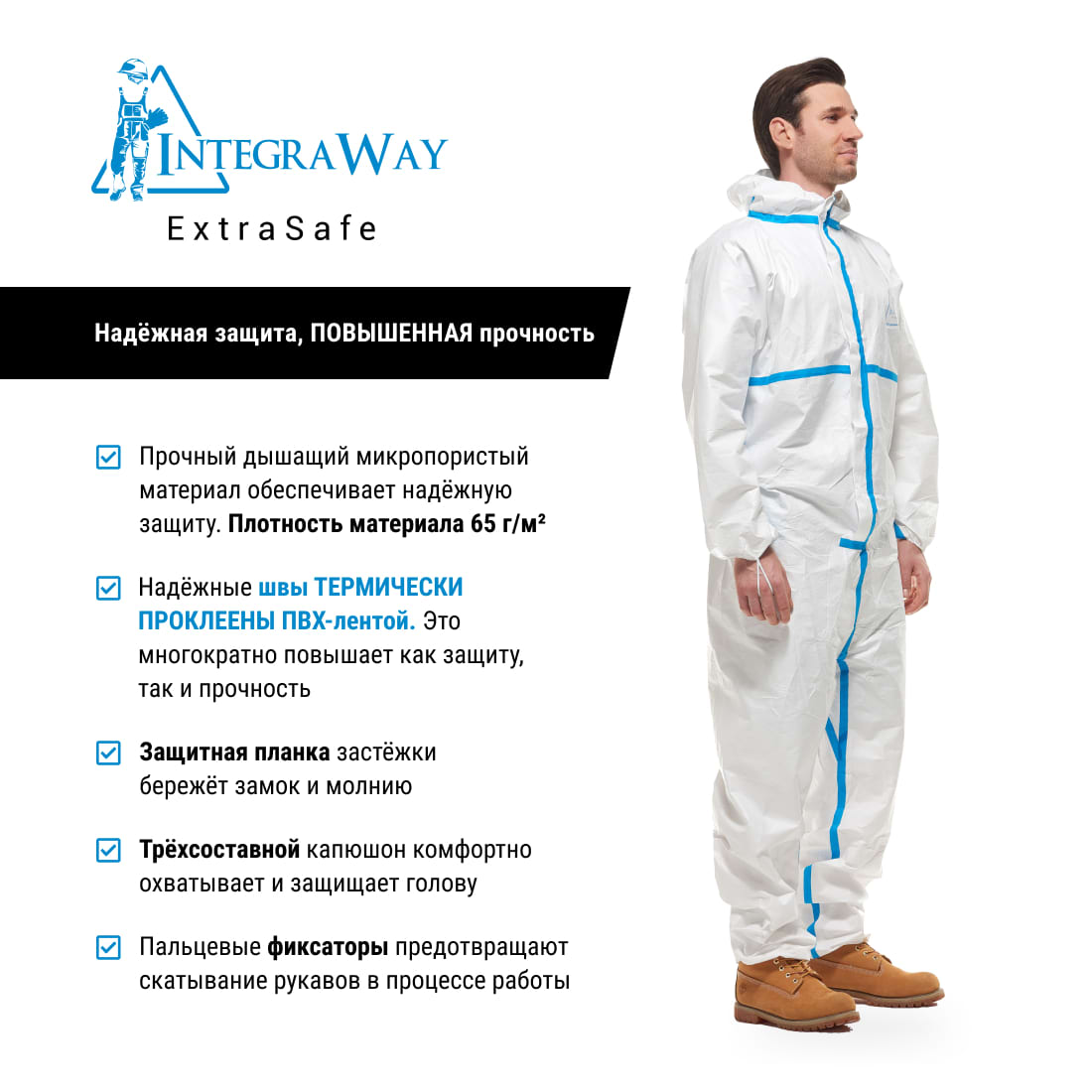 IntegraWay ExtraSafe coverall Type 4/5/6: taped seams, petrochemistry, 65 g/m²
