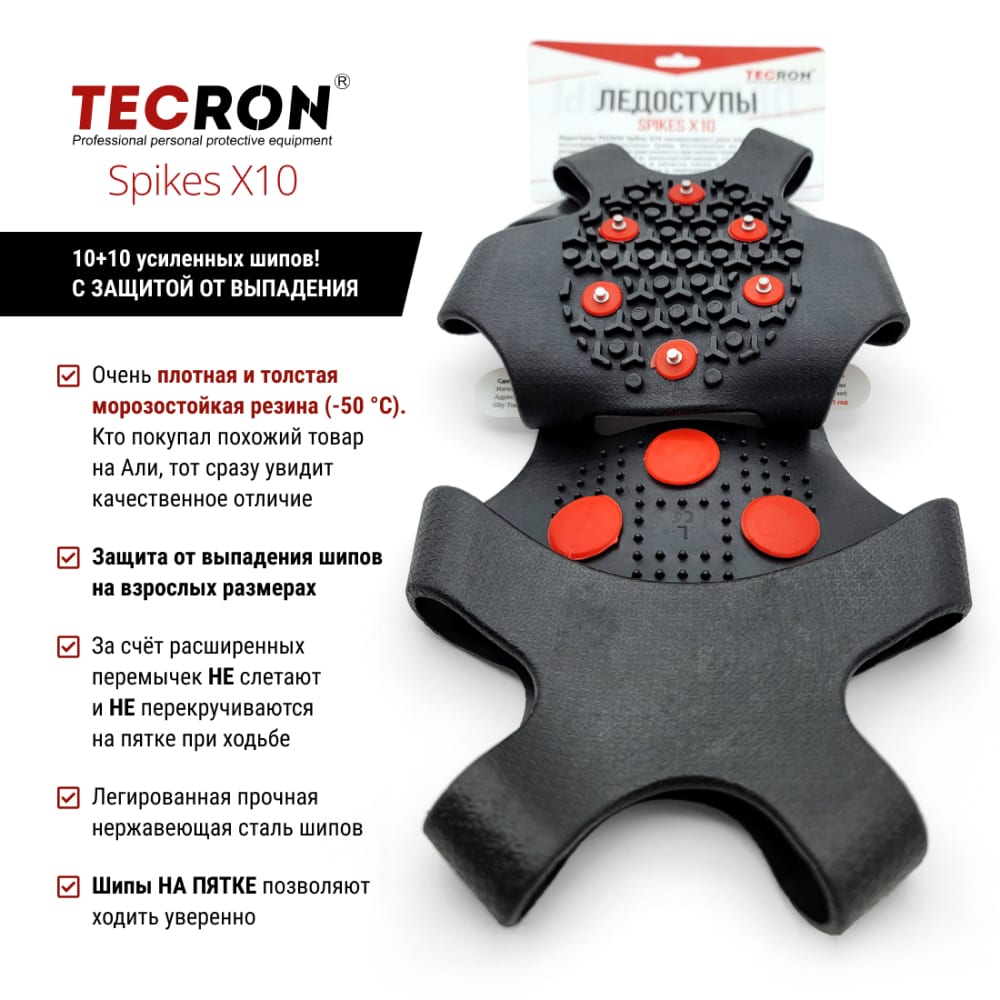 Ледоступы TECRON Spikes X10 — 10 шипов, максимальное сцепление на льду
