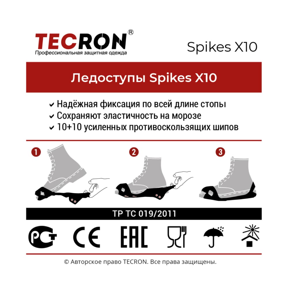 Ледоступы TECRON Spikes X10 — 10 шипов, максимальное сцепление на льду