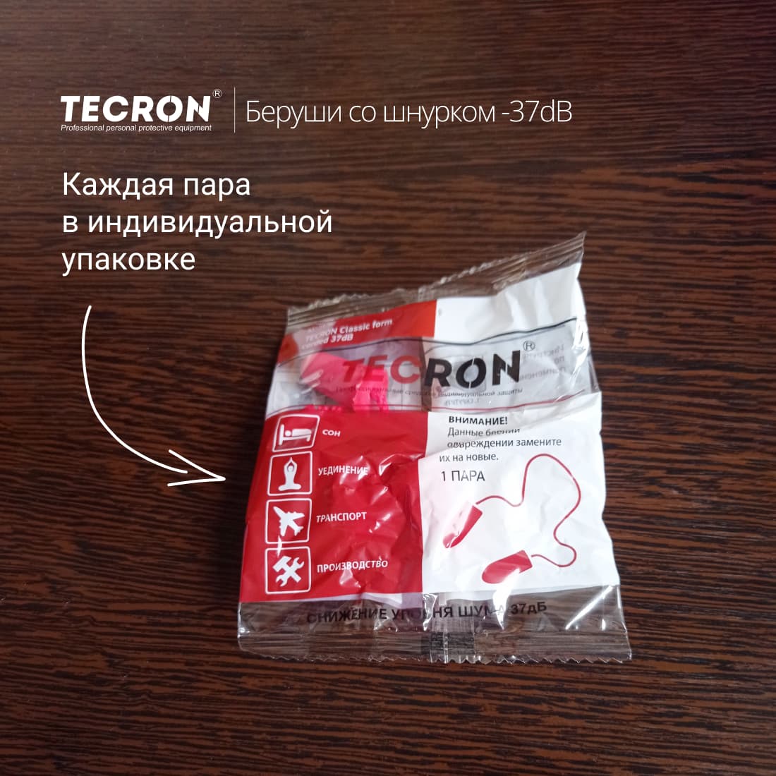 TECRON Classic Corded Earplugs — Disposable, SNR 37 dB, for Industrial Use