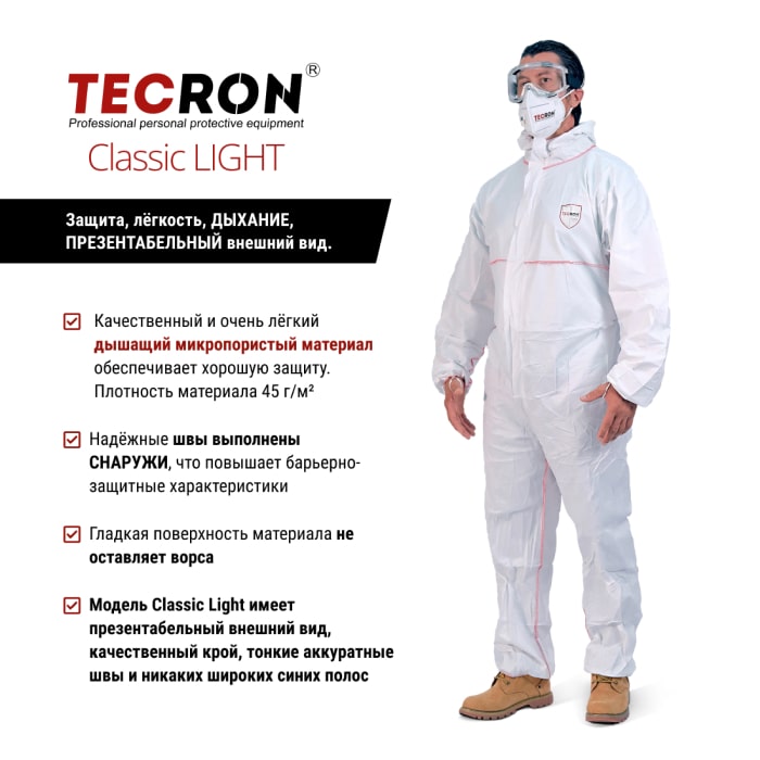 Комбинезон защитный TECRON Classic LIGHT