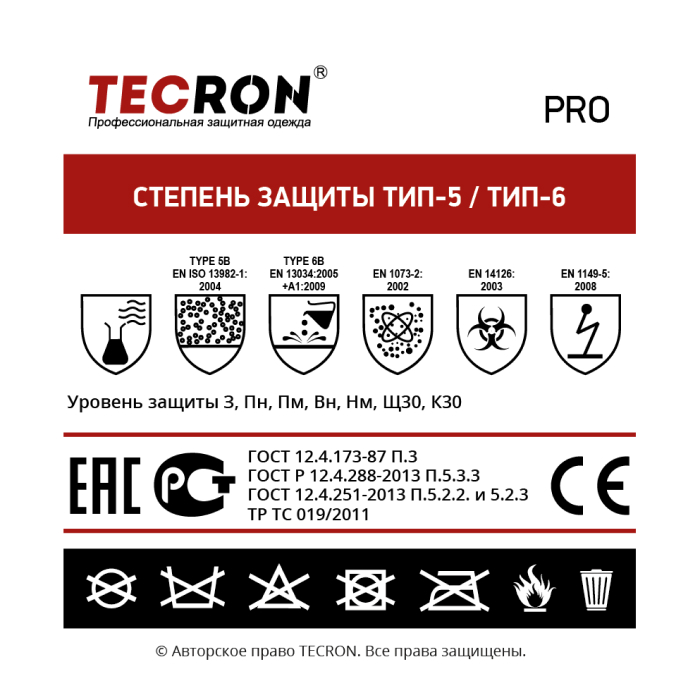 Комбинезон защитный TECRON PRO
